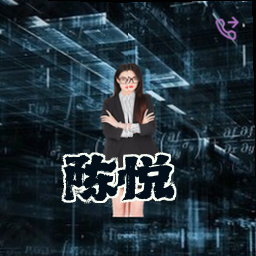 陈悦